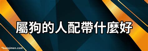 屬鼠的吉祥物|屬鼠的佩戴什麼生肖好 